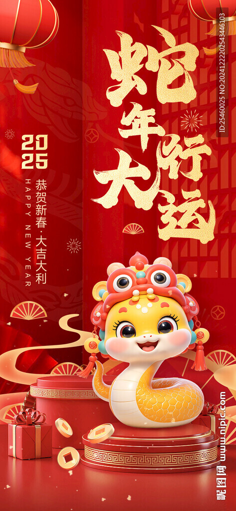 红色蛇年海报