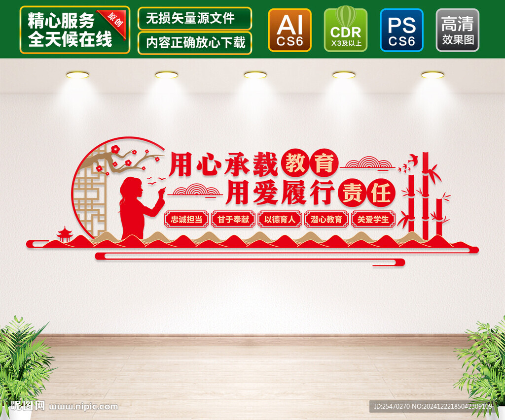 教师办公室文化墙