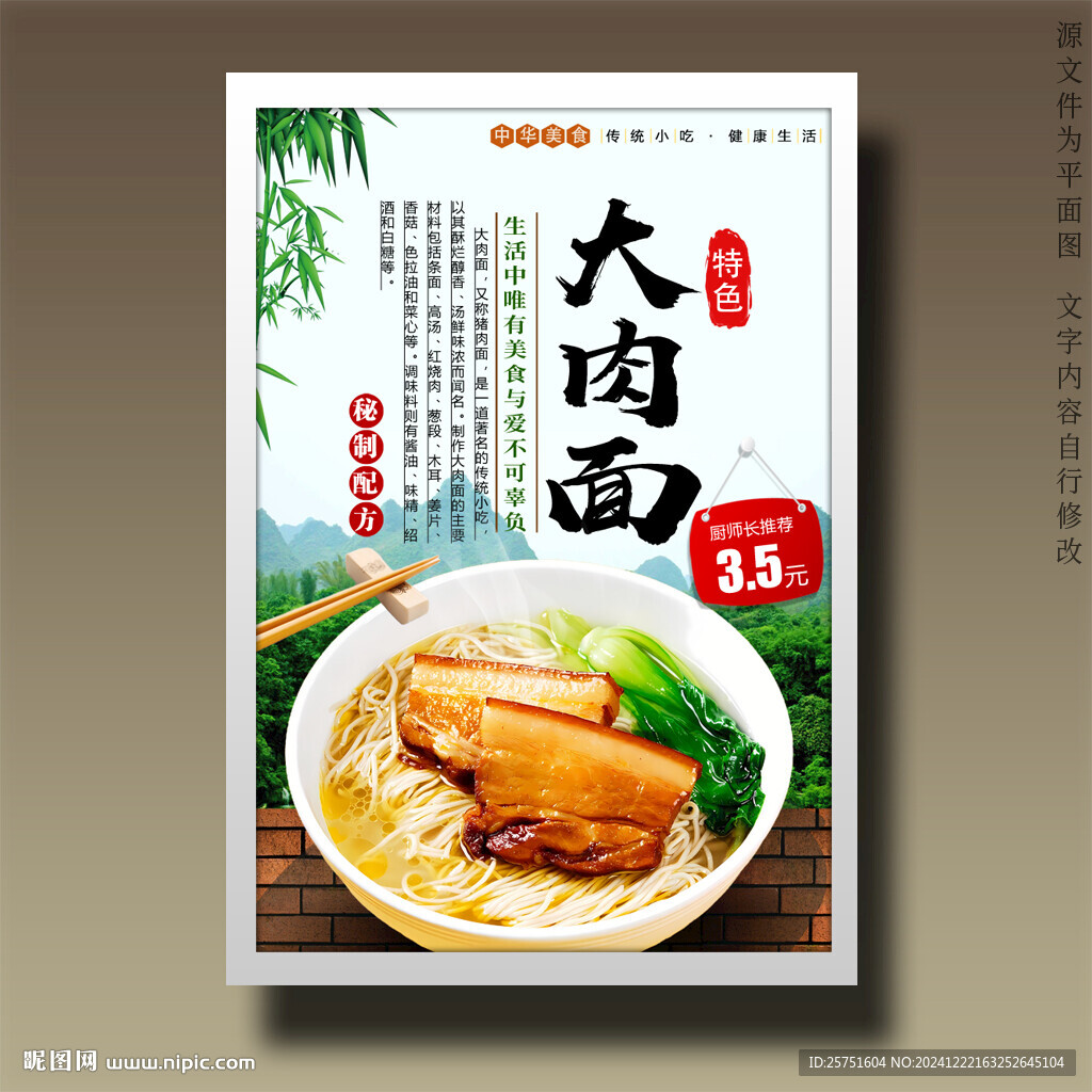 大肉面