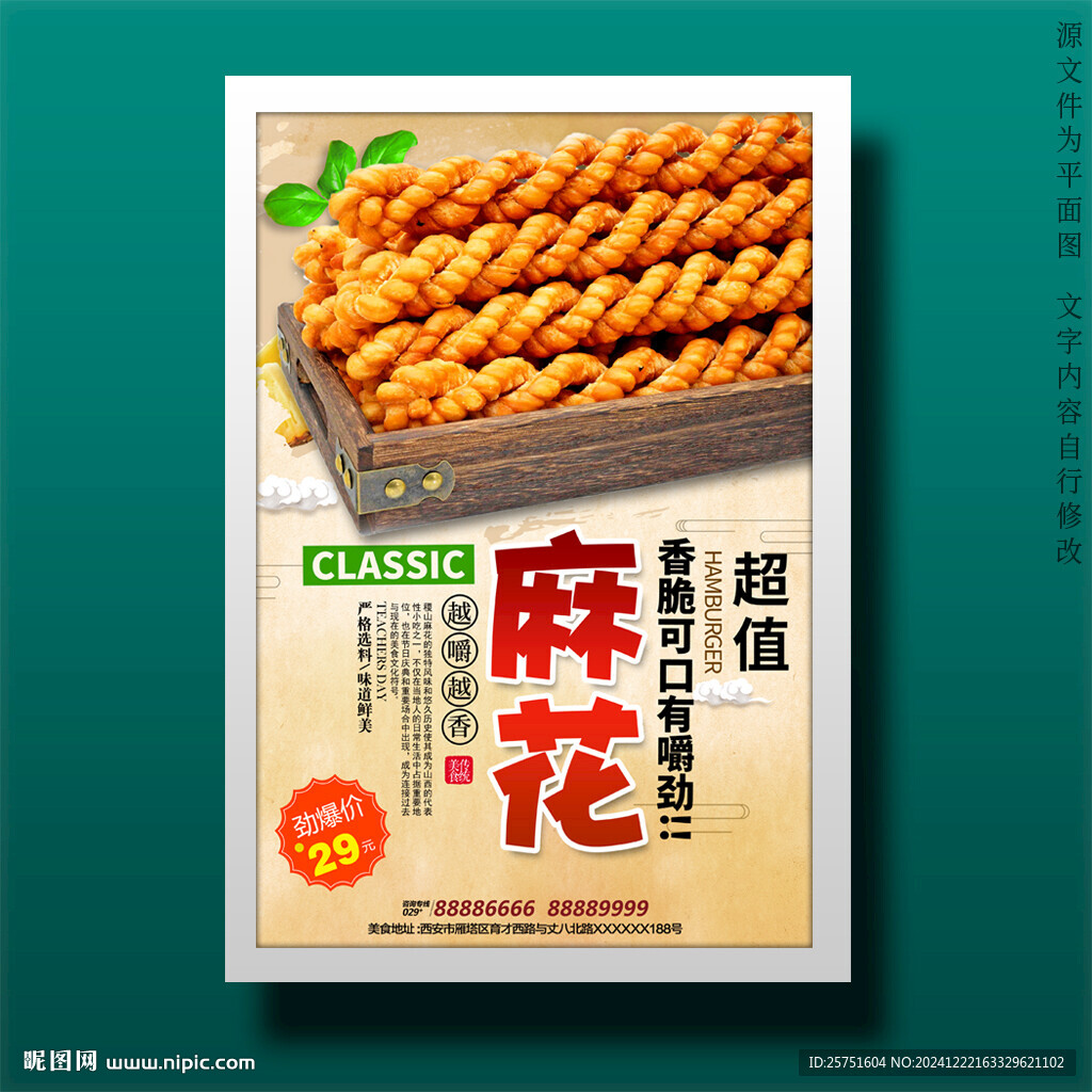 麻花