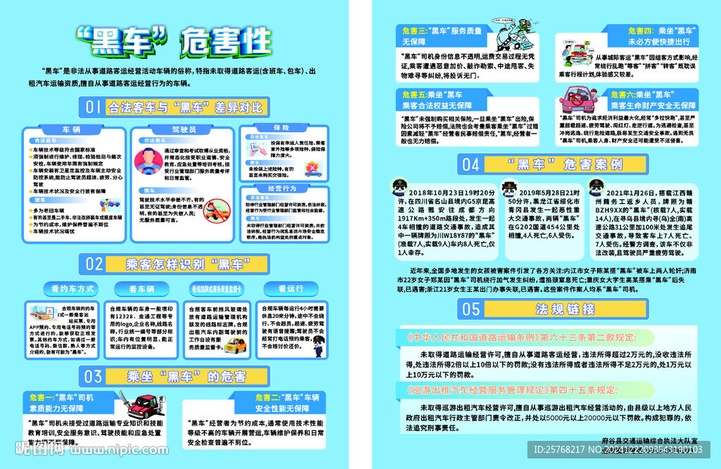 黑车的危害性