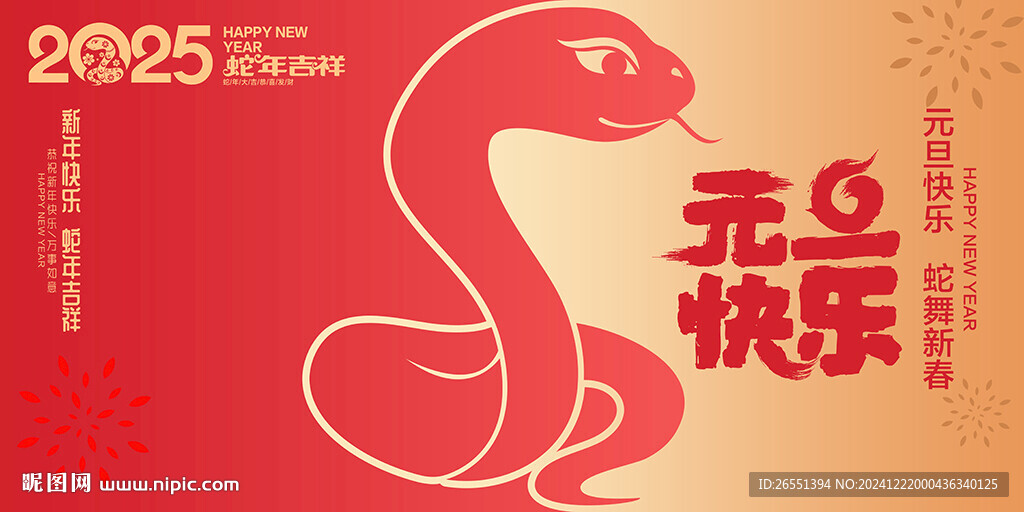 2025年元旦