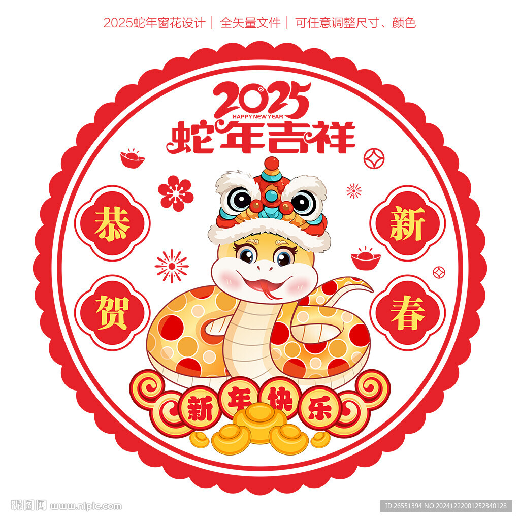 2025蛇年静电贴