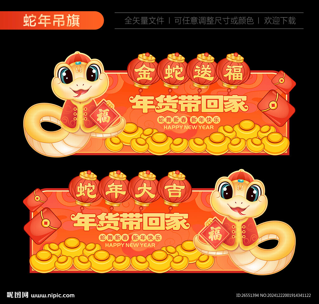  年货节吊旗