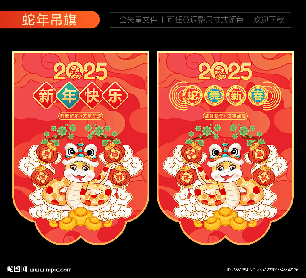 春节吊旗