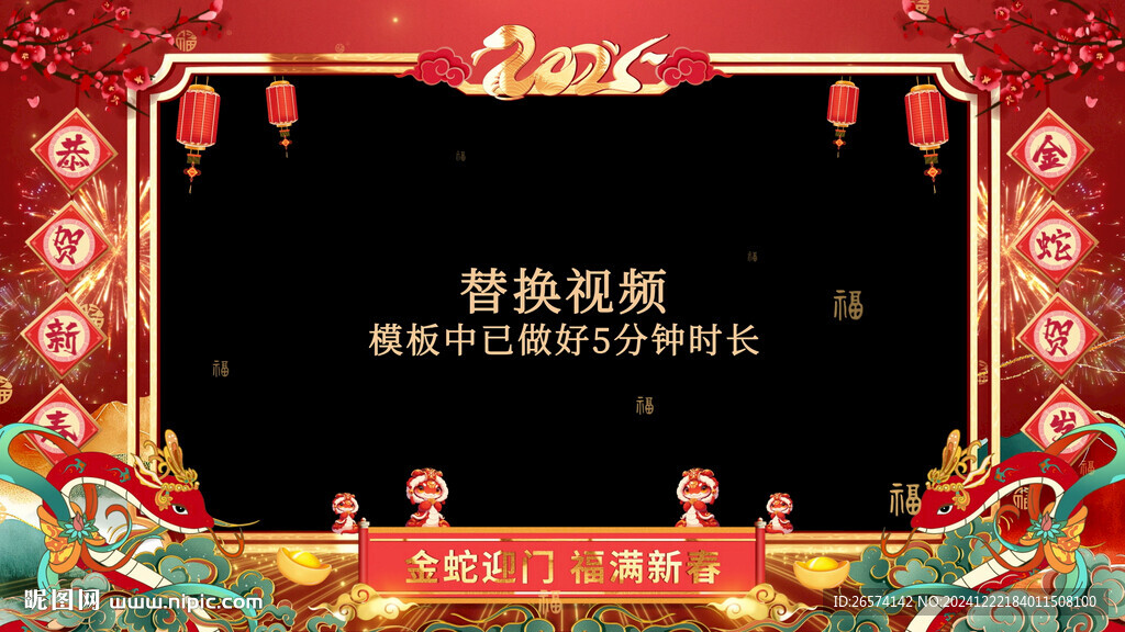 2025蛇年拜年边框AE模板