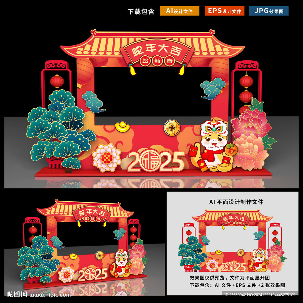 新年拍照框
