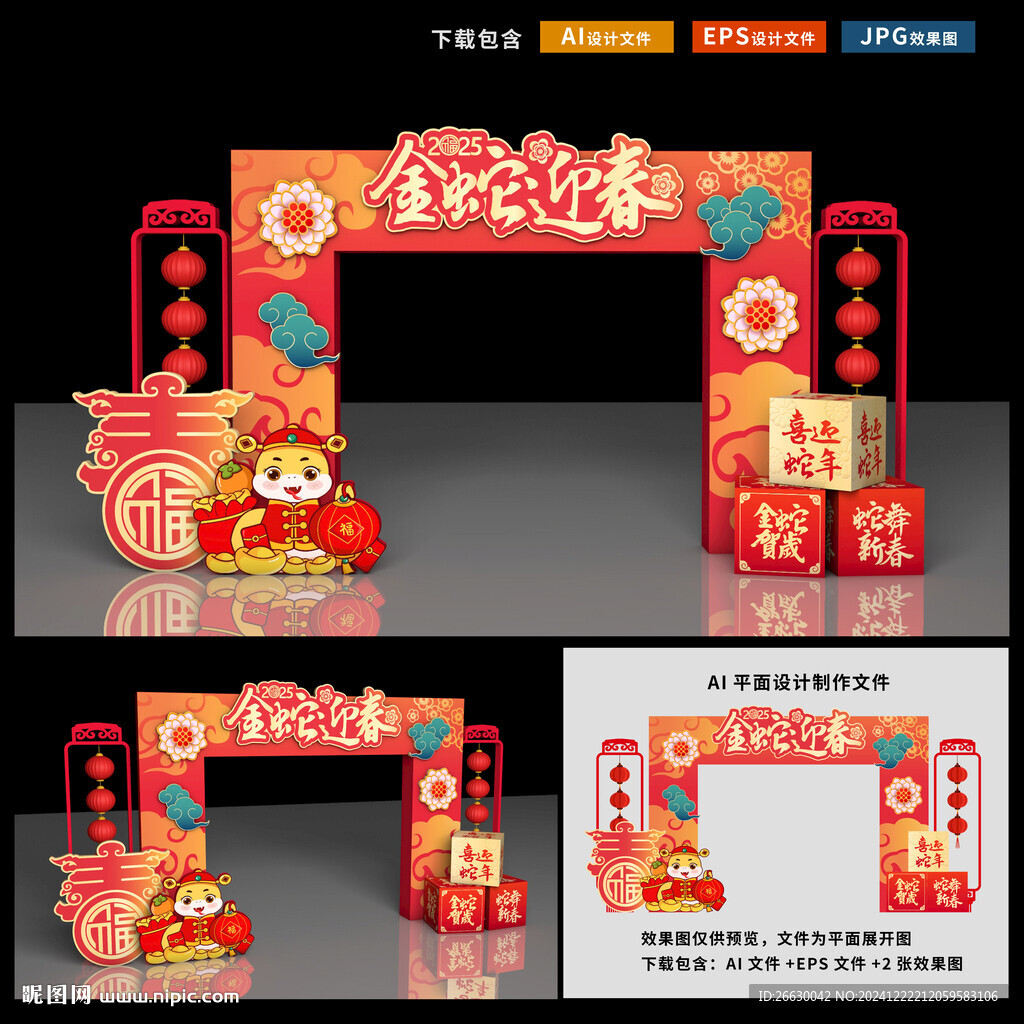 新年拱门