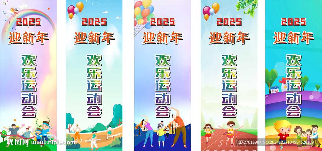 欢乐运动会