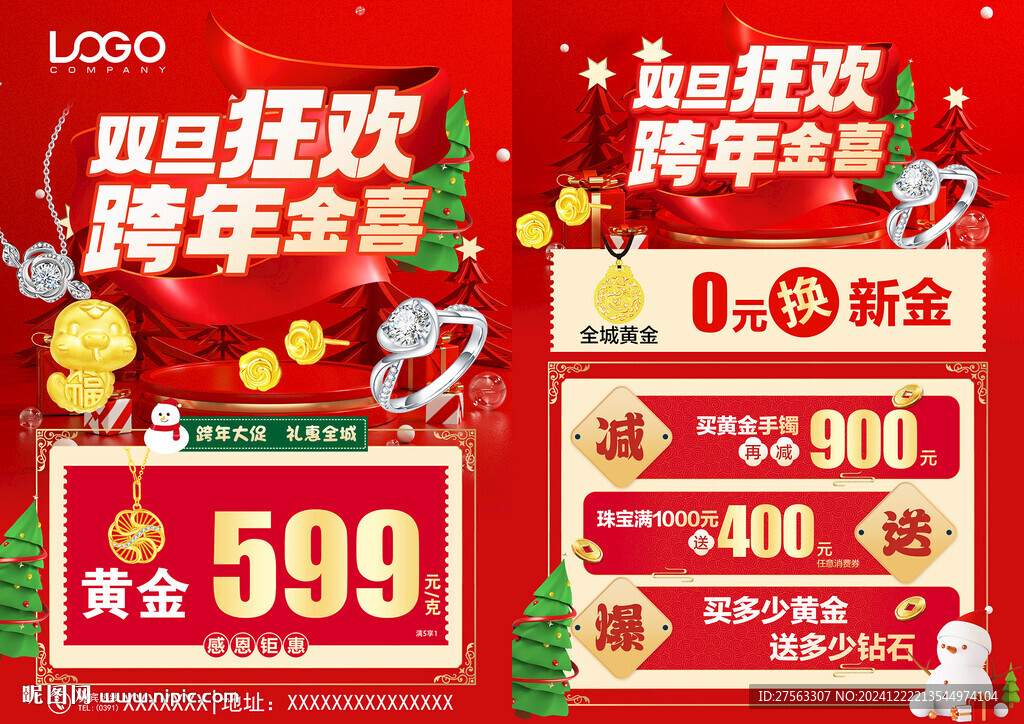 双旦珠宝