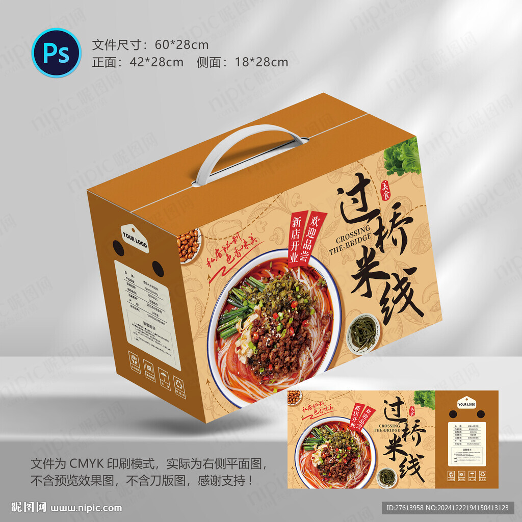 过桥米线包装