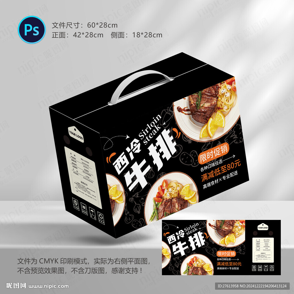 牛排包装