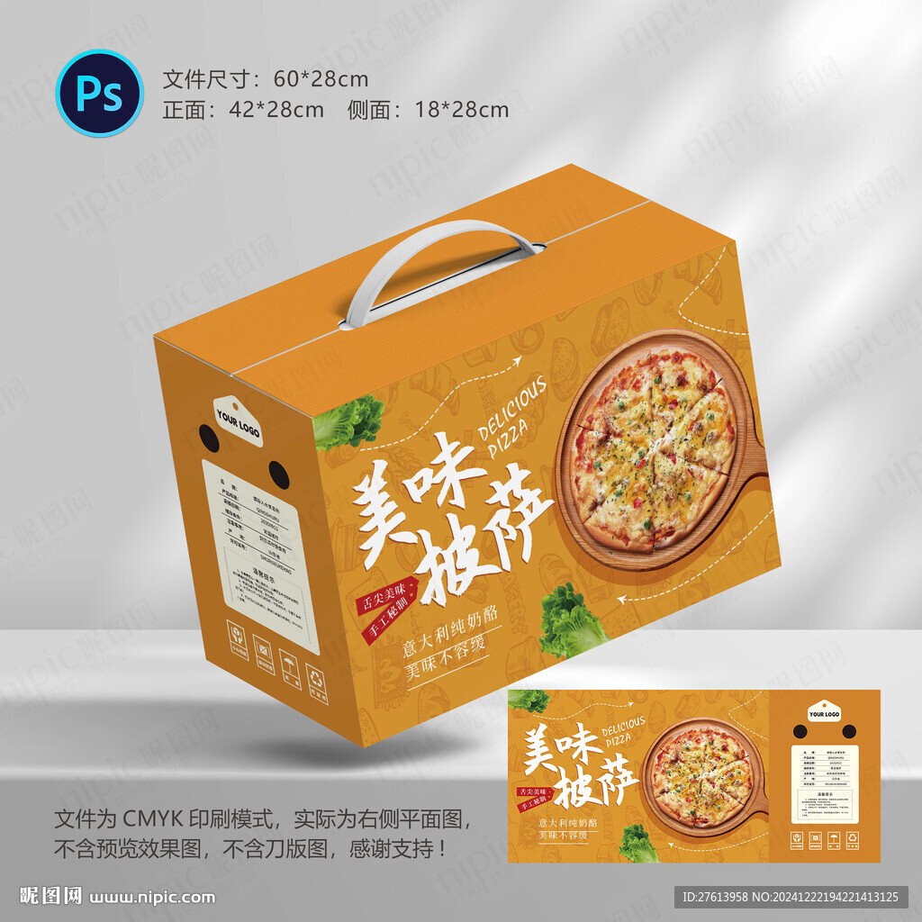 披萨包装