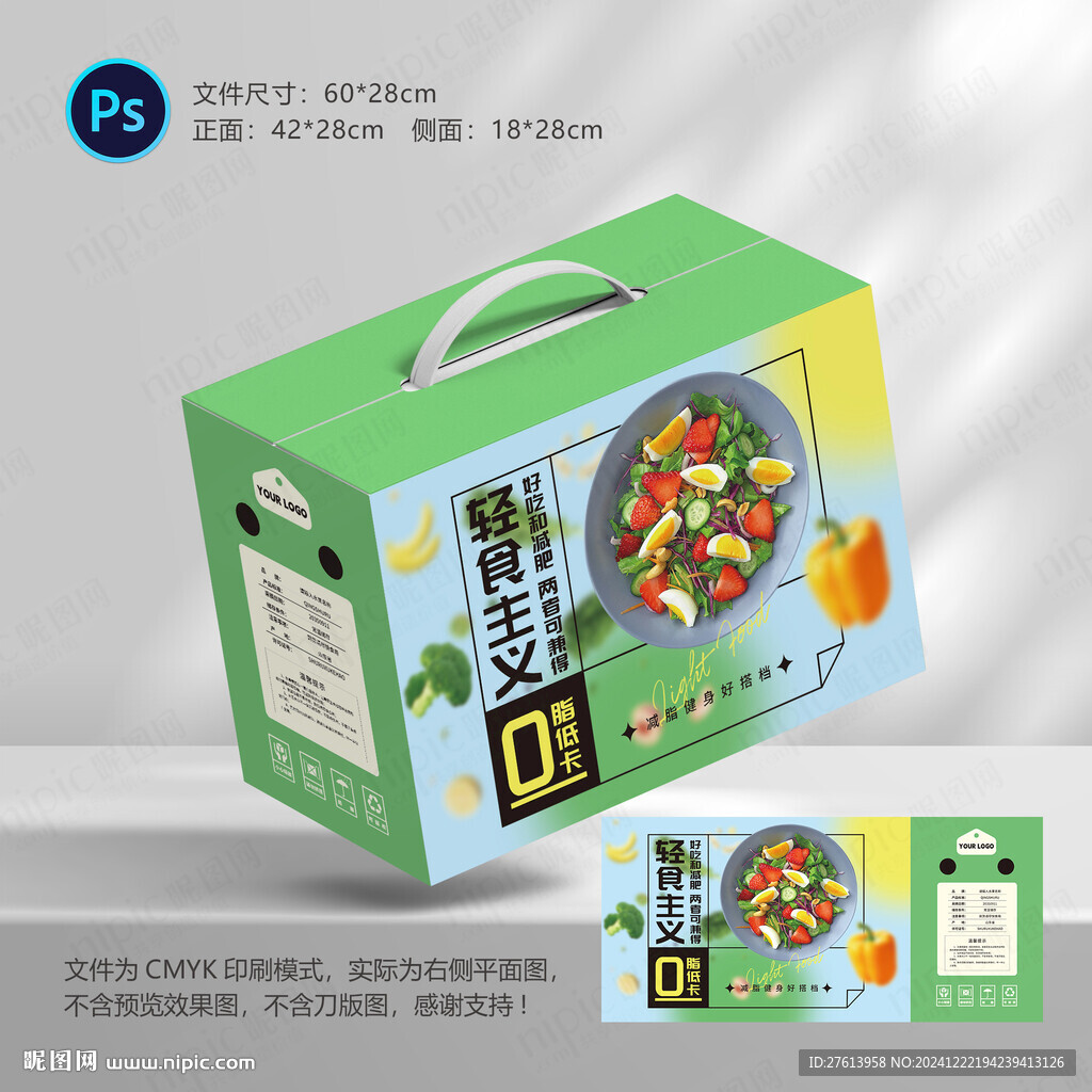 轻食外卖餐盒包装
