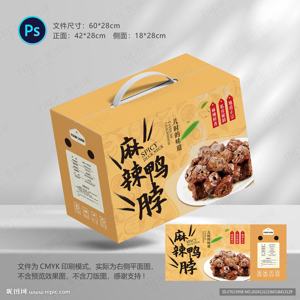 鸭脖包装