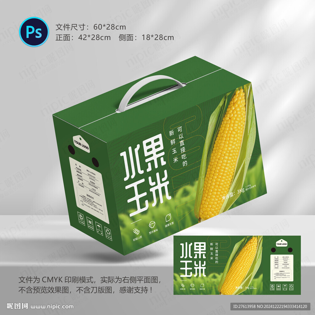 玉米包装
