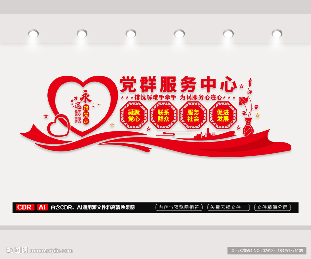 党群服务中心