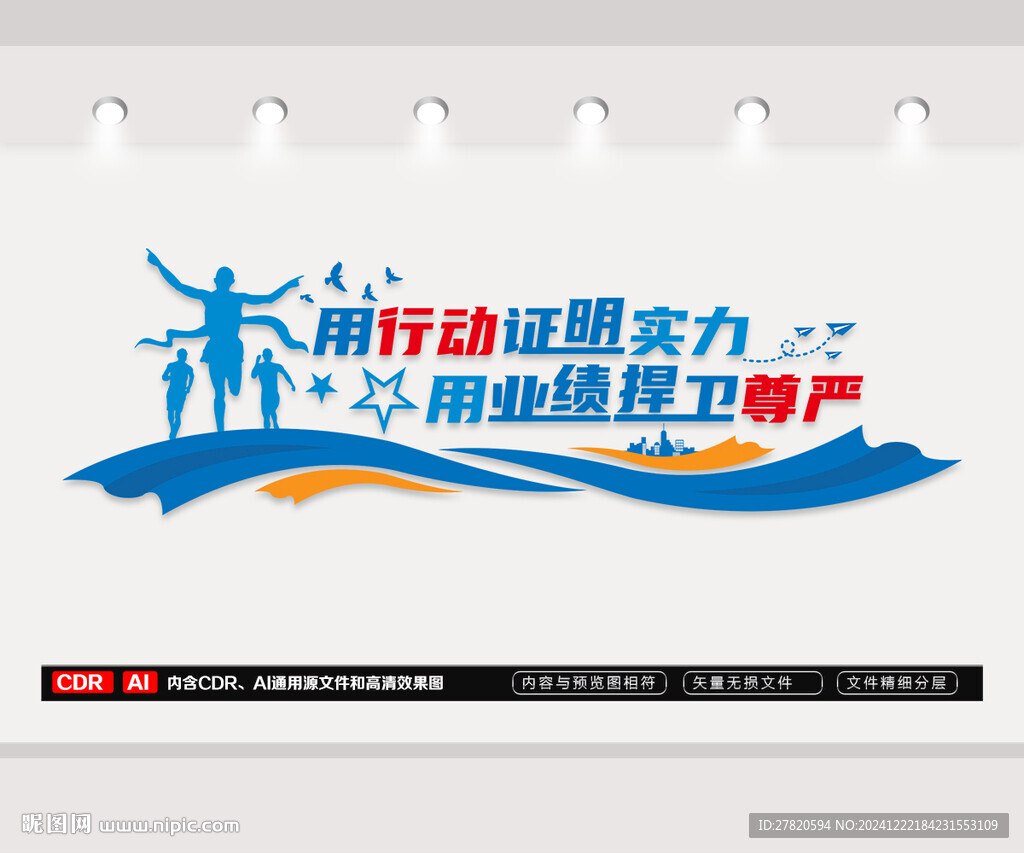 企业标语文化墙