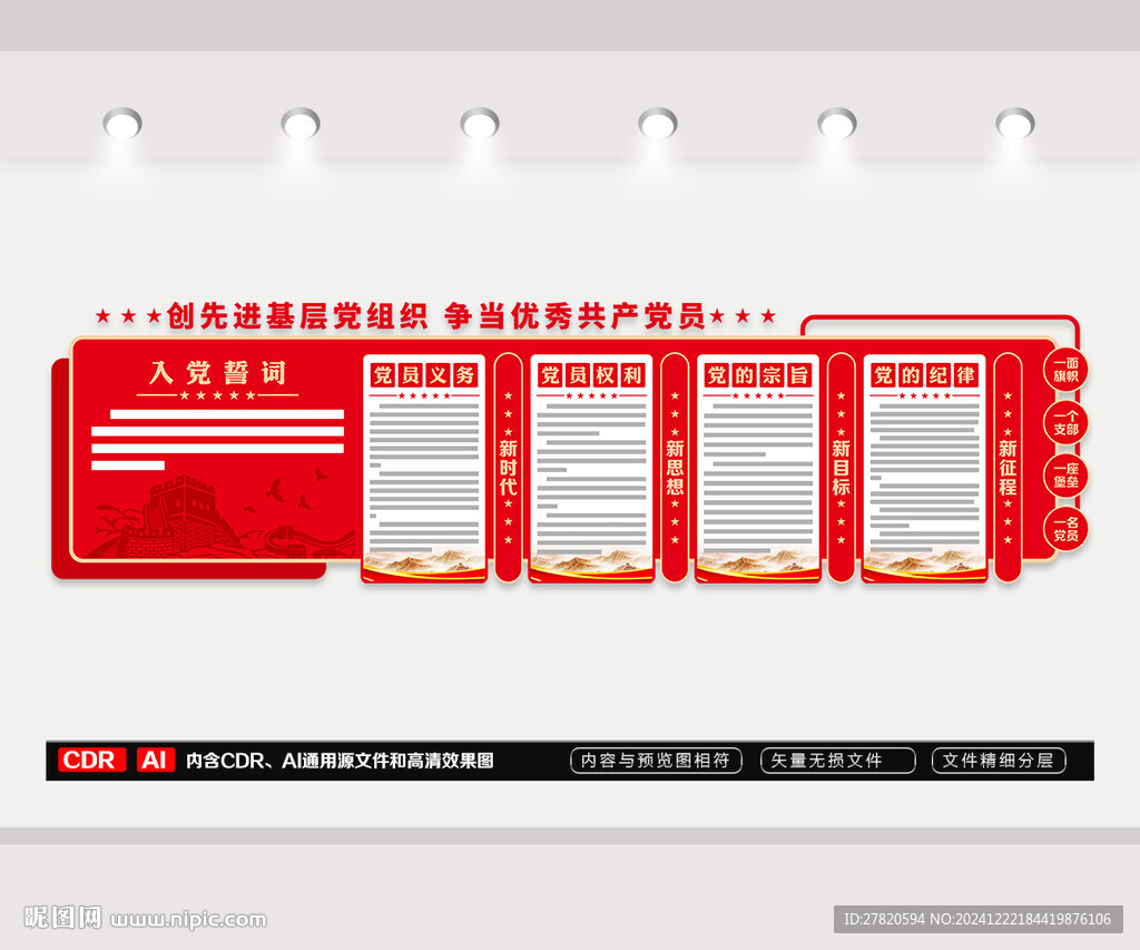 党建文化墙