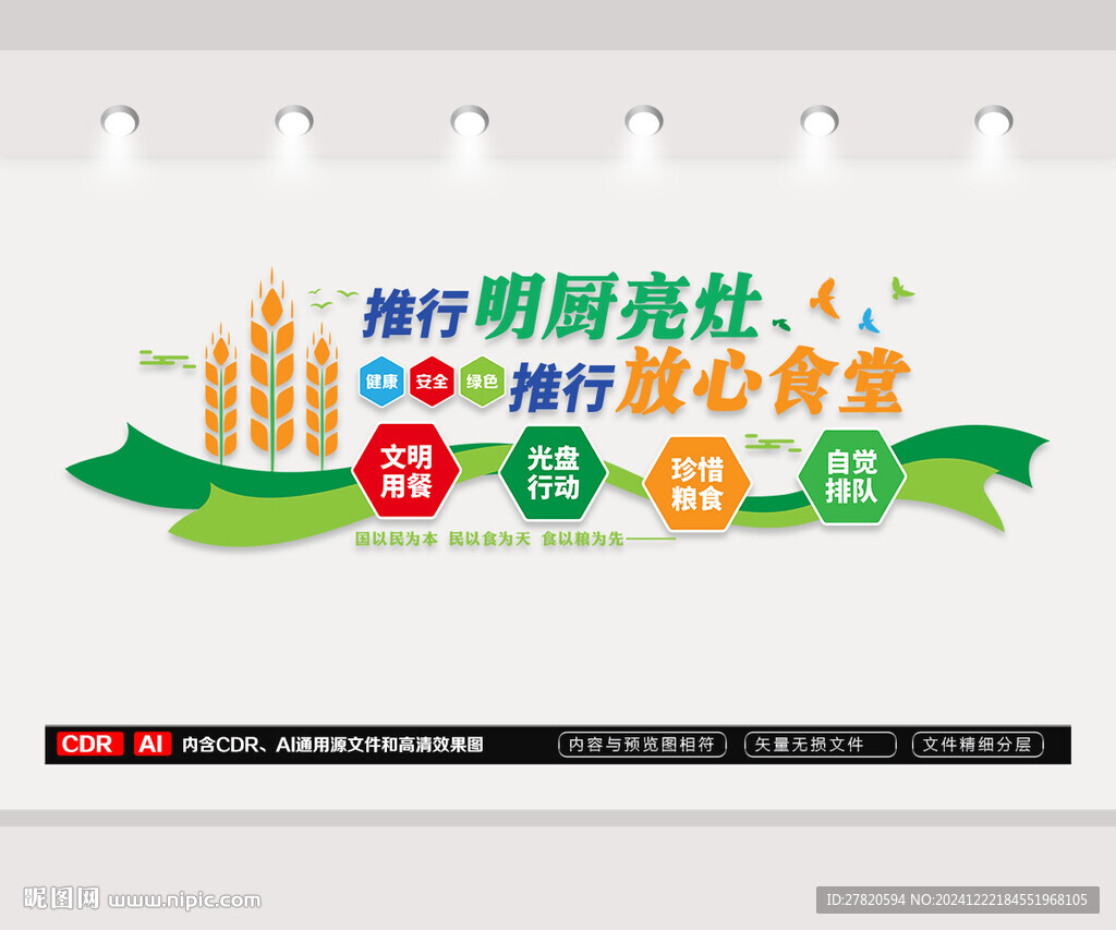 厨房文化墙