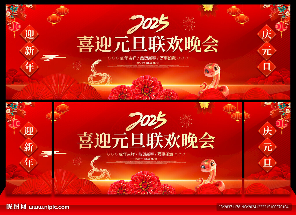 元旦联欢晚会