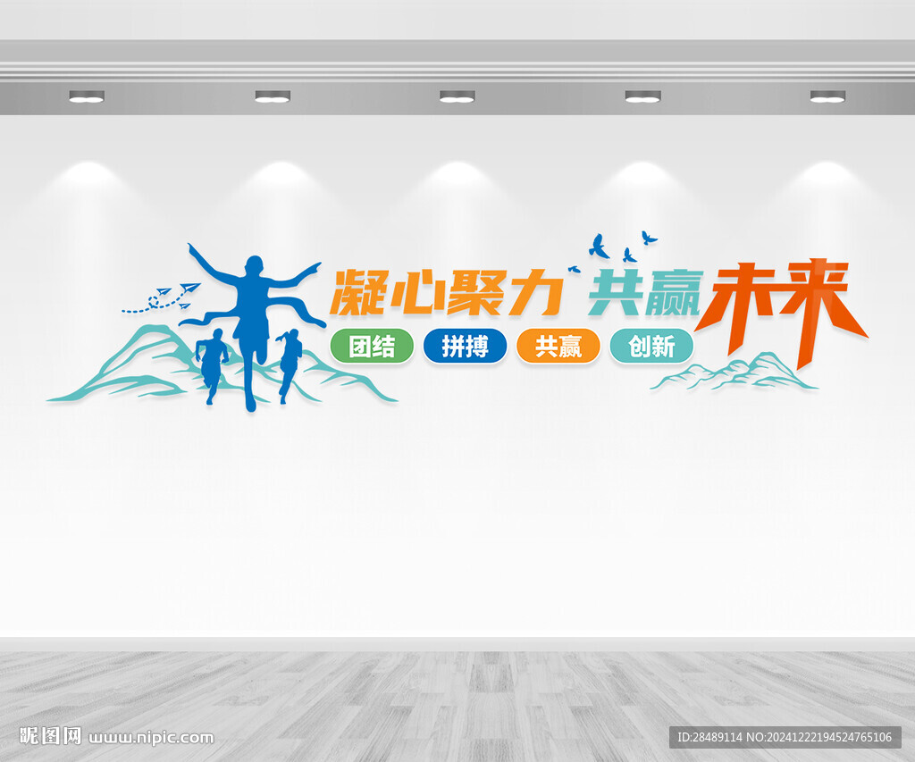 团队励志标语文化墙