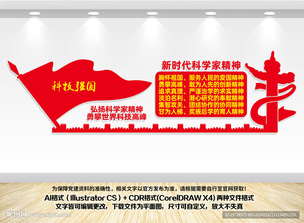 科学家精神文化墙