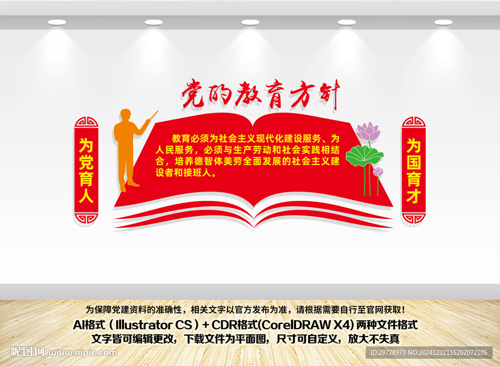 党的教育方针