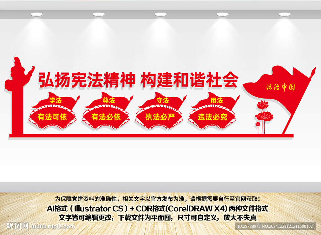 法治文化墙