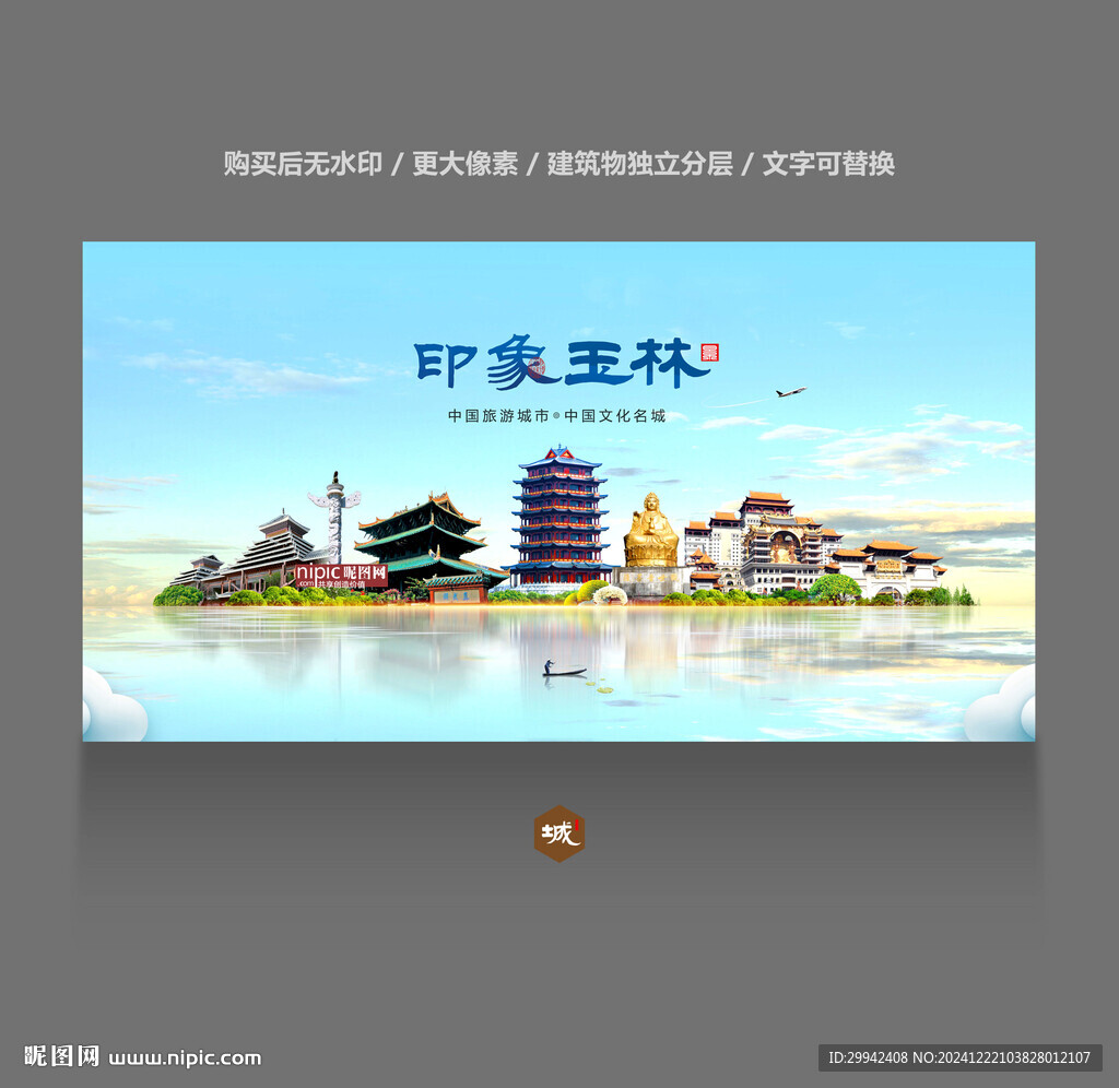 玉林