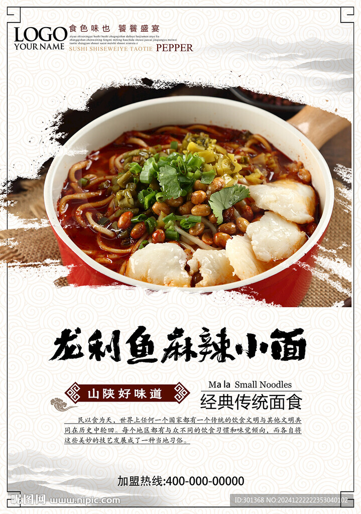 餐饮海报