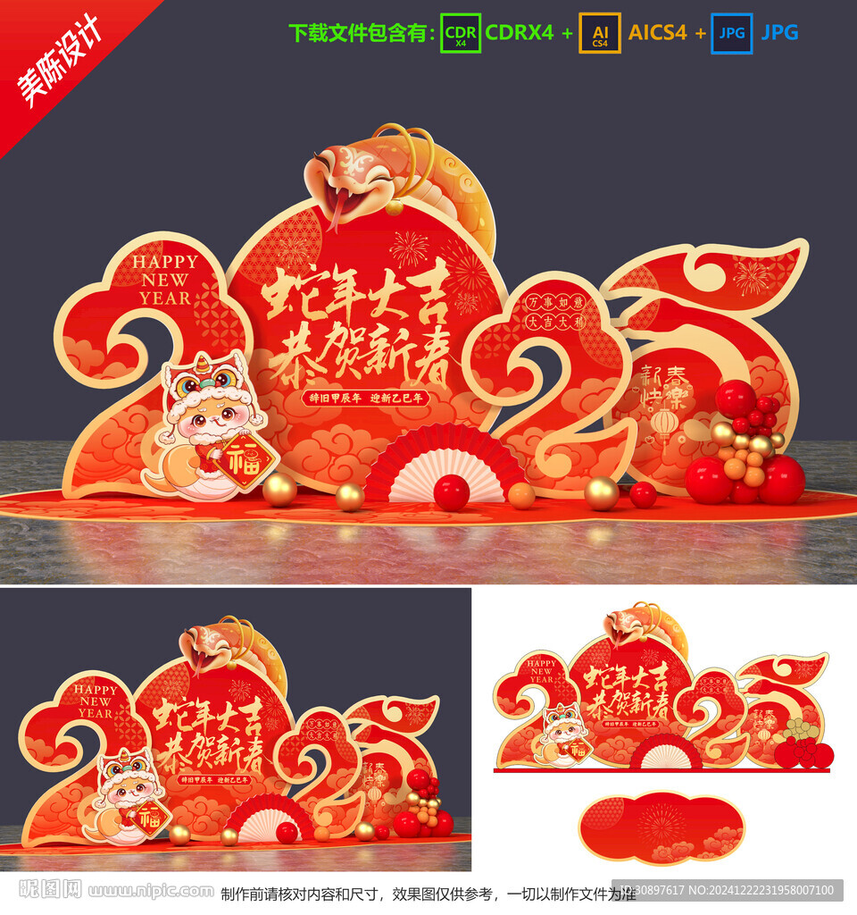 蛇年美陈