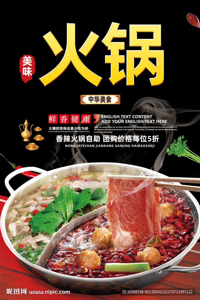 火锅