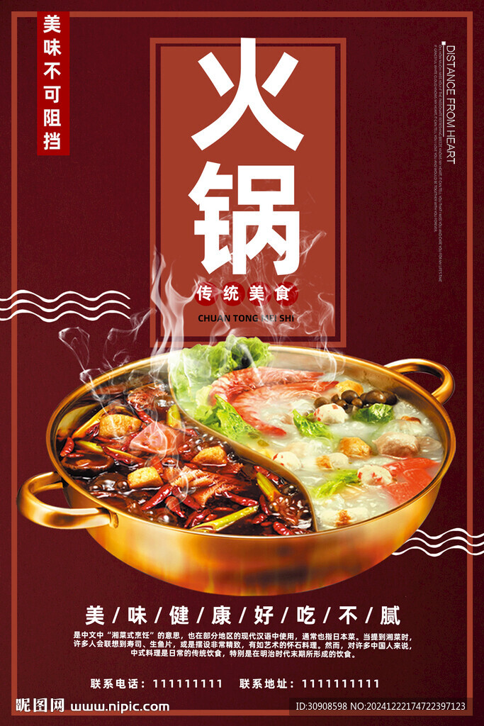 火锅