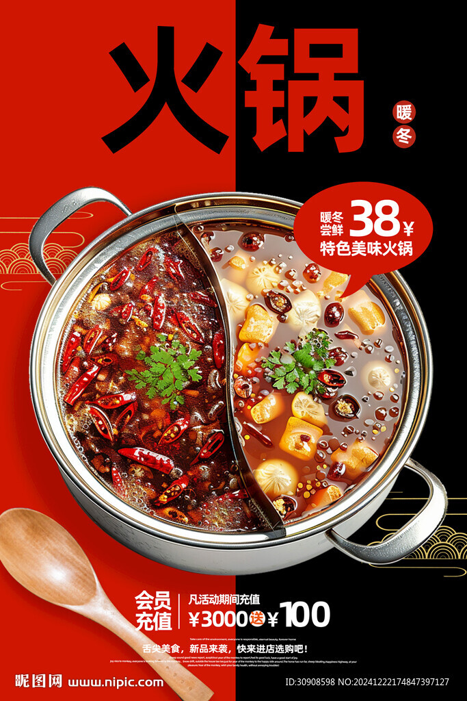 火锅