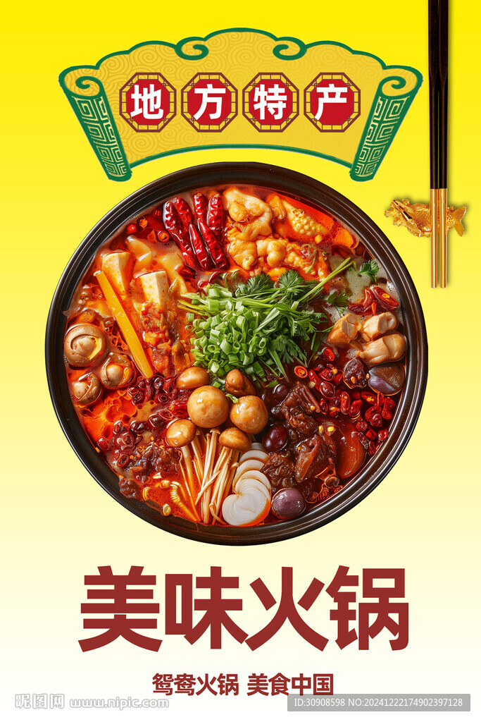 火锅