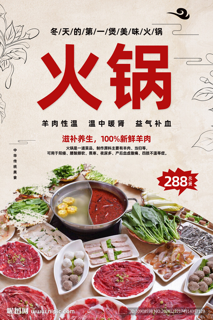 火锅