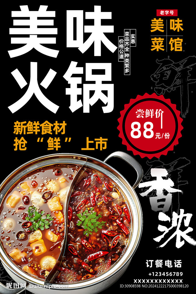 火锅