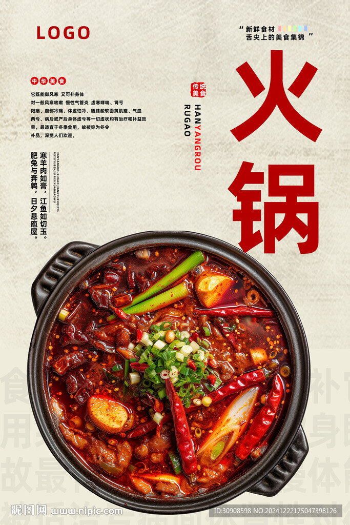 火锅