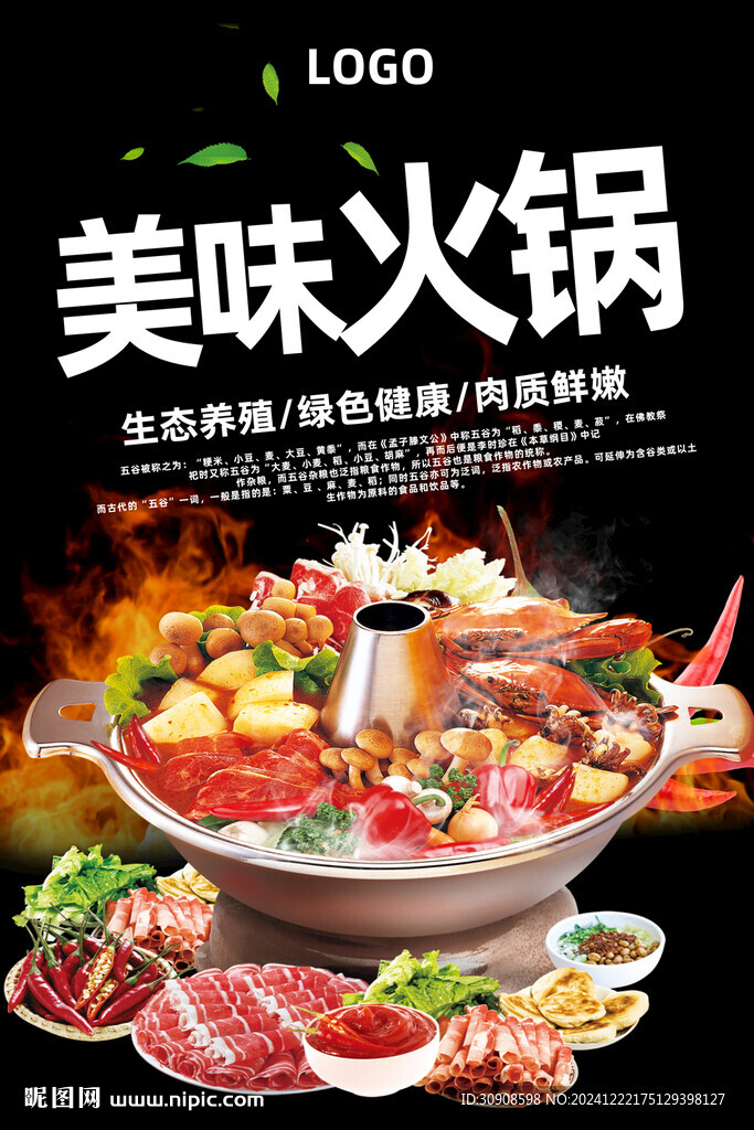 火锅