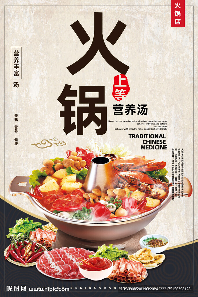 火锅