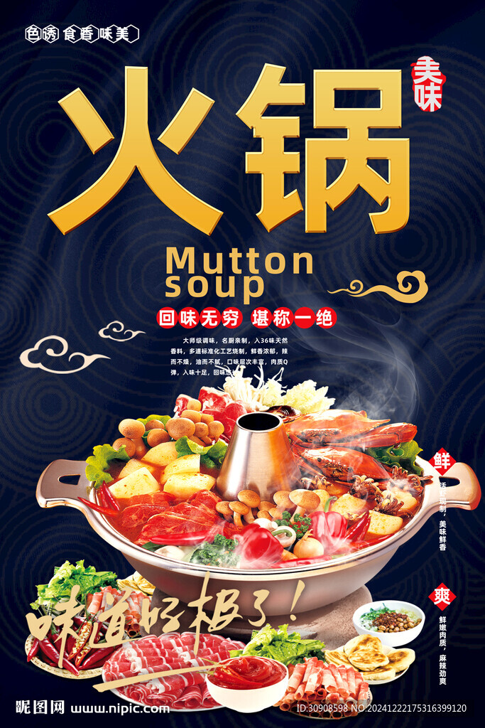 火锅