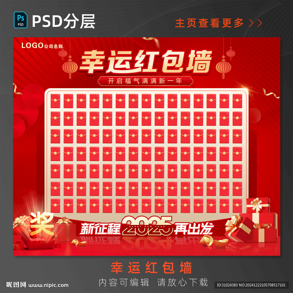 幸运红包墙