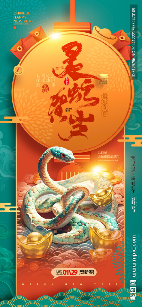 蛇年海报