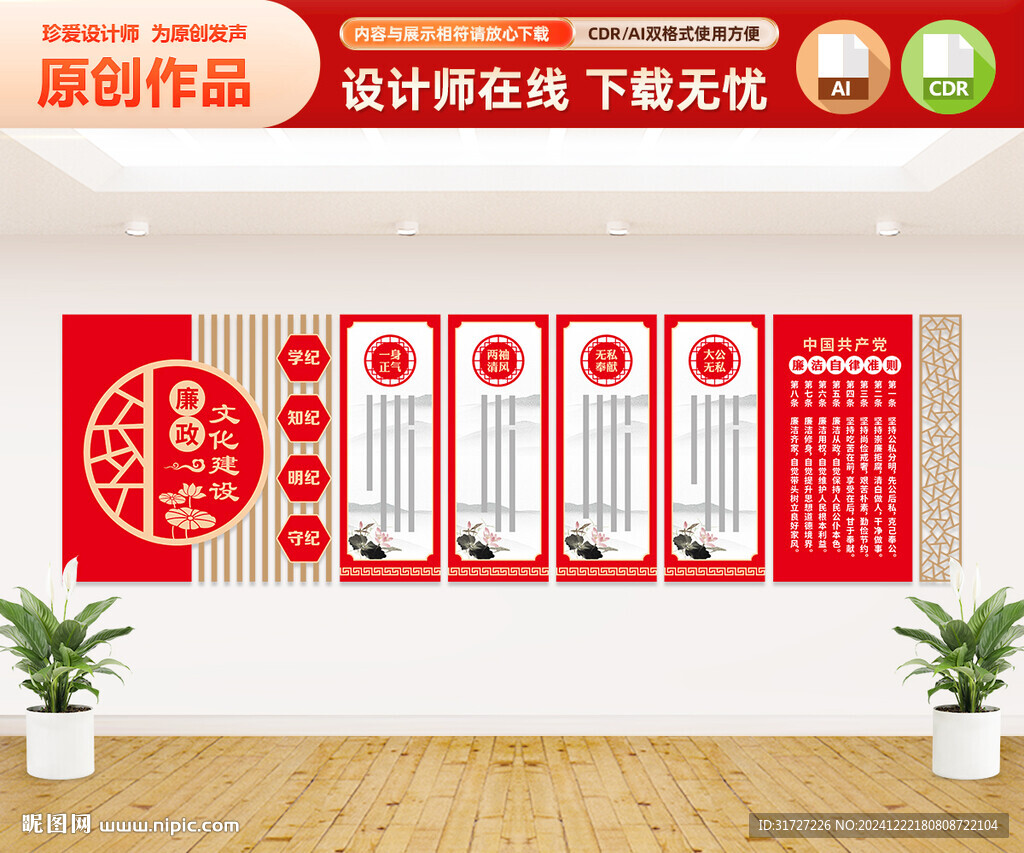 廉政文化墙