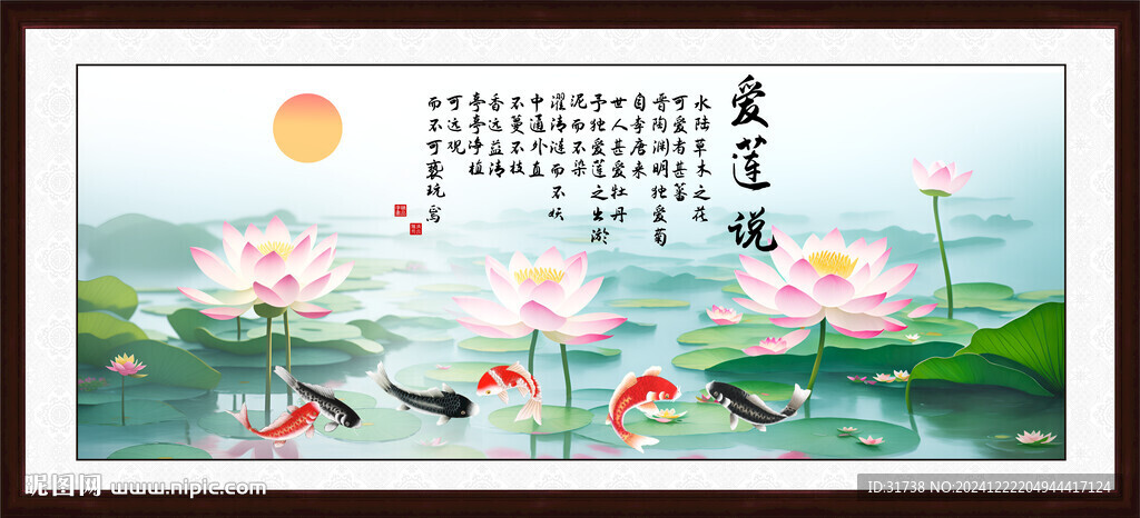 爱莲说