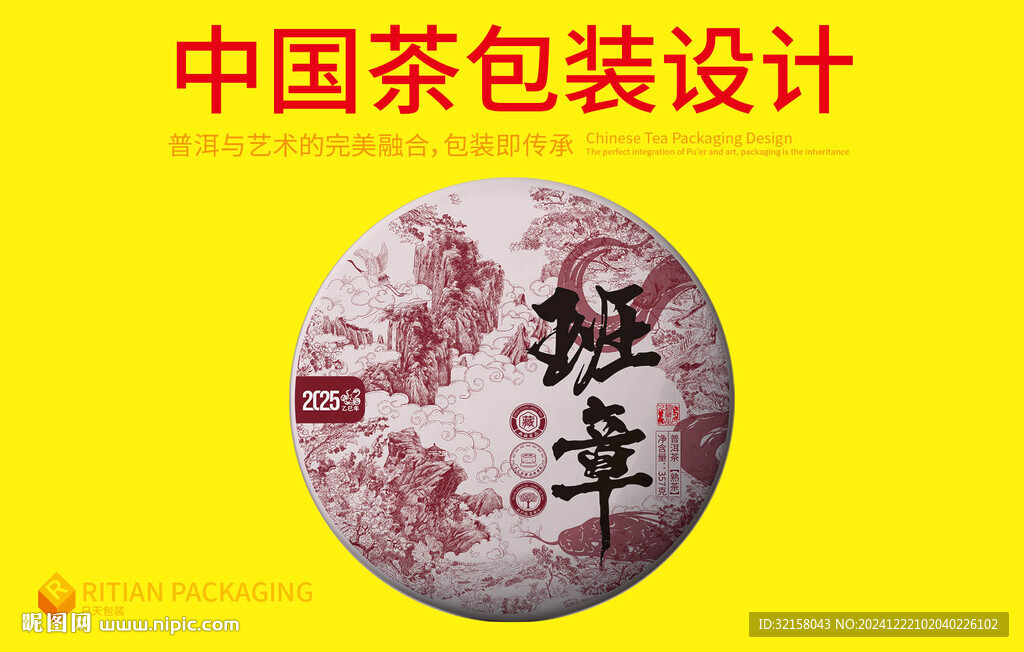 普洱茶包装设计