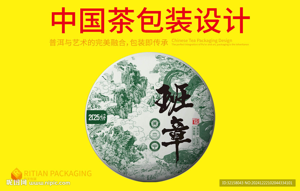普洱茶包装设计