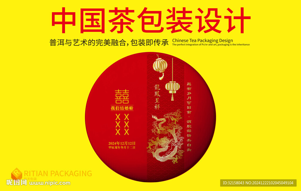 普洱茶包装设计