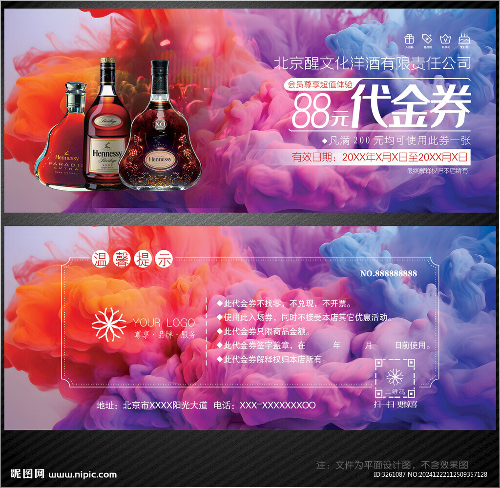 洋酒代金券